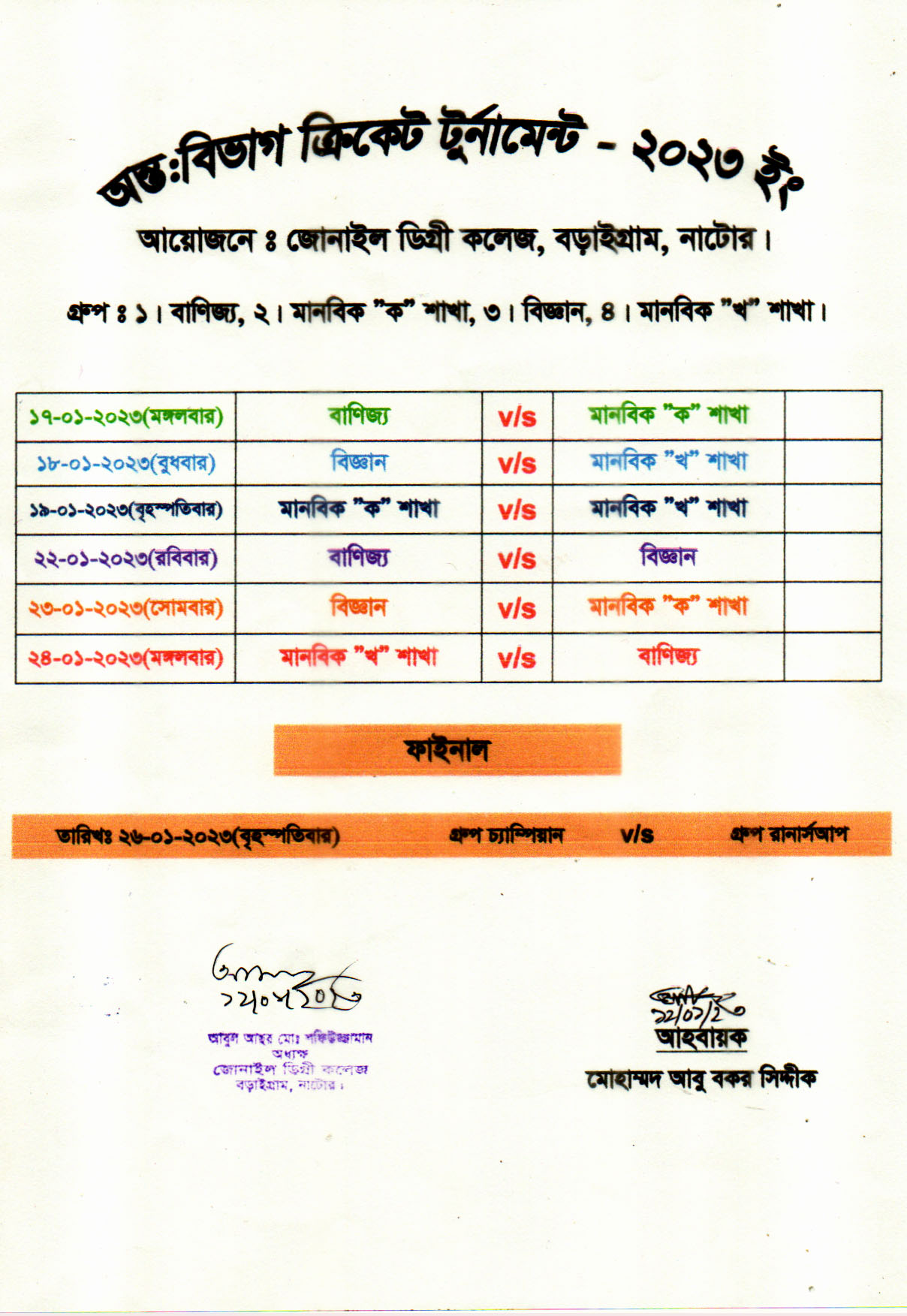 জোনাইল ডিগ্রী কলেজ “আন্তঃবিভাগ ক্রিকেট টুর্নামেন্ট-২০২৩” খেলার সূচী